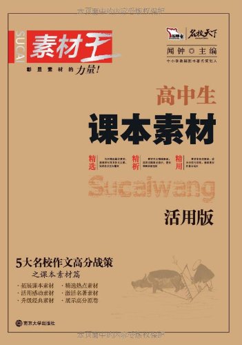 9787305084744: Textbook material - high school students five minutes to recover material essence of material prestigious King(Chinese Edition)