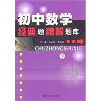 9787305084867: Junior high school math exam classical solution of problem refined(Chinese Edition)