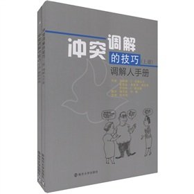 Stock image for Conflict mediation skills (of 2)(Chinese Edition) for sale by liu xing