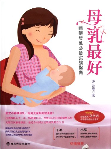 Imagen de archivo de Breast Milk - An Guide to Breastfeeding (Chinese Edition) a la venta por The Maryland Book Bank