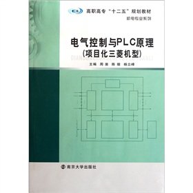 9787305086717: Vocational 12th Five-Year Plan textbook electromechanical Professional Series: Electrical Control and PLC Principle (Project Mitsubishi models)(Chinese Edition)