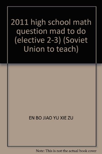9787305093357: 2011 high school math question mad to do (elective 2-3) (Soviet Union to teach)(Chinese Edition)