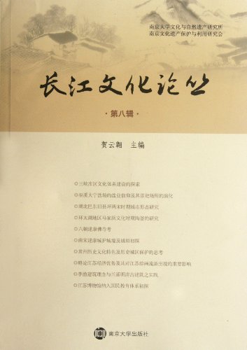 Imagen de archivo de Yangtze and cultural studies (Series 8)(Chinese Edition) a la venta por liu xing