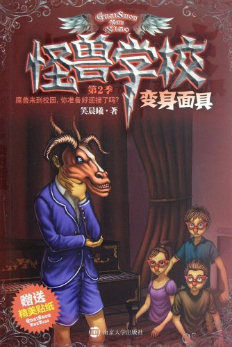 Imagen de archivo de Transfiguration Masks - Monster schools - the second quarter - beautifully stickers(Chinese Edition) a la venta por liu xing