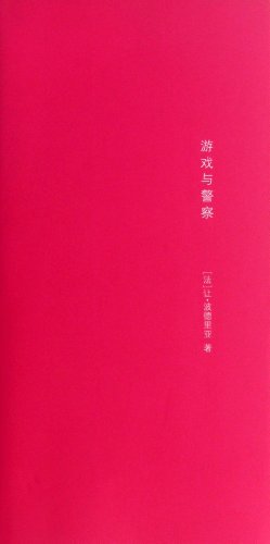 9787305096204: Playing with police(Chinese Edition)
