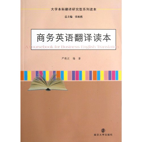 9787305099151: Business English Translation (Chinese Edition)