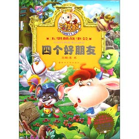 Stock image for Yu Qi Lin-story will be: four good friends(Chinese Edition) for sale by liu xing