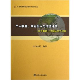 Imagen de archivo de Education in the 21st century economy at home and abroad study Wencong Personal income government investment and value-added assessment: economic internationalization of higher education research progress(Chinese Edition) a la venta por liu xing