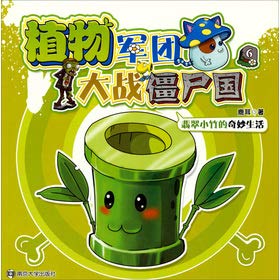 9787305110047: The plant Legion vs. Zombies (6): Jade Kotake wonderful life(Chinese Edition)