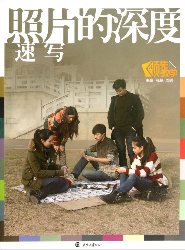 9787305111730: Sketch (Chinese Edition)