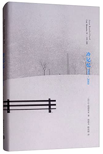 9787305111778: Cold Memory ( 1995-2000 )(Chinese Edition)