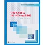 9787305120268: 计算机基础及MS Office应用教程 龙朝中,赵文斌 9787305120268