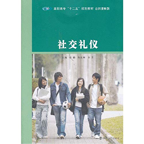 Stock image for Social etiquette(Chinese Edition) for sale by liu xing