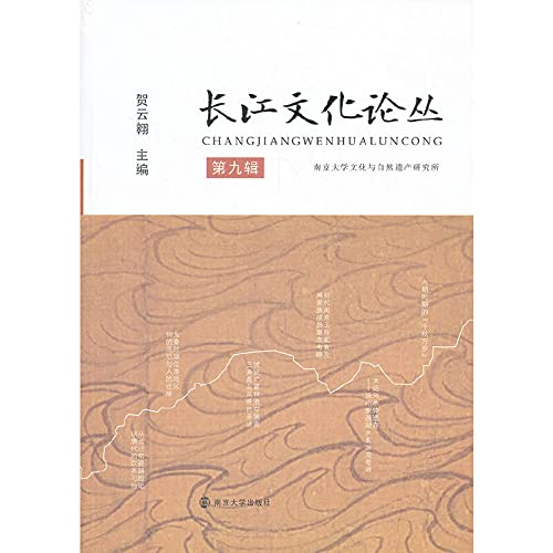 Imagen de archivo de Genuine [new ] Yangtze cultural FORUM - Volume 9(Chinese Edition) a la venta por liu xing