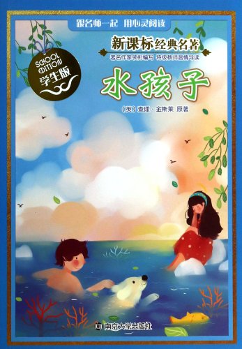Beispielbild fr New Curriculum classics: Water Children (Student Edition)(Chinese Edition) zum Verkauf von liu xing