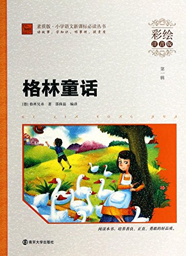 Stock image for Grimm painted phonetic version primary language reading books New Curriculum(Chinese Edition) for sale by liu xing