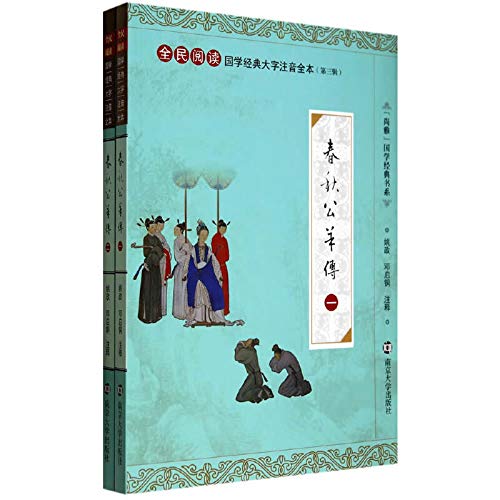 Imagen de archivo de Shang Yaguo Classics book series universal phonetic characters reading Chinese classics whole Osama Vol 3: Chunqiu (set of 2)(Chinese Edition) a la venta por liu xing