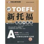 Stock image for The new TOEFL score a whole(Chinese Edition) for sale by liu xing