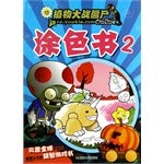 Imagen de archivo de Zombies Online Coloring Book 2(Chinese Edition) a la venta por liu xing