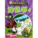 Imagen de archivo de Zombies Ohline Coloring Book 4(Chinese Edition) a la venta por liu xing