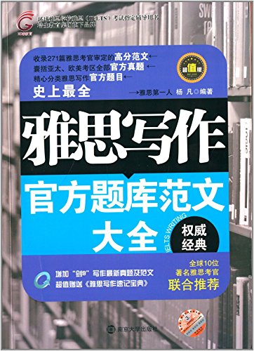 Beispielbild fr IELTS exam essay writing Official Encyclopedia (Value Edition)(Chinese Edition) by YANG FAN (2014-01-01) zum Verkauf von medimops