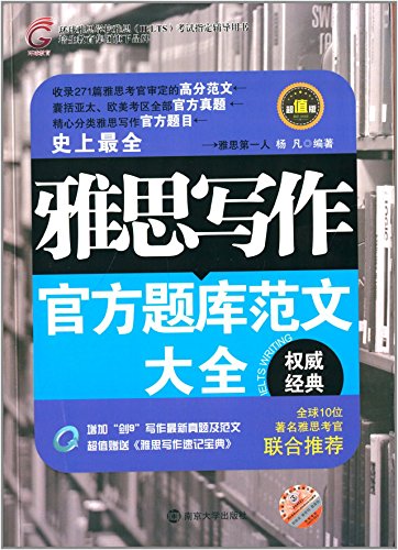 Imagen de archivo de IELTS exam essay writing Official Encyclopedia (Value Edition)(Chinese Edition) by YANG FAN (2014-01-01) a la venta por medimops