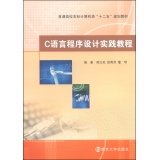 Stock image for C language programming practice tutorial college undergraduate computer class second five planning materials(Chinese Edition) for sale by liu xing