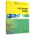 Immagine dell'editore per University computer-based experiments tutorial (second edition) of the 21st century. Jiangsu Province. specializing in application-oriented experiments textbook series(Chinese Edition) venduto da liu xing