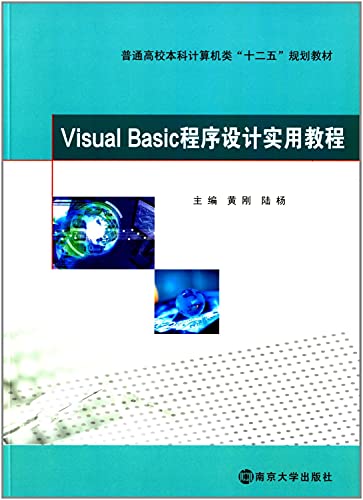 9787305138867: Visual Basic programming practical tutorial(Chinese Edition)