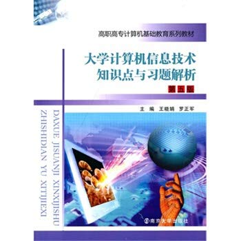 Stock image for University computer IT knowledge and problem resolution (Fifth Edition) Vocational basic computer education textbook series(Chinese Edition) for sale by liu xing