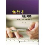 9787305141591: Bank card payment network: Innovation. Competition and Regulation Studies(Chinese Edition)