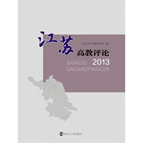 9787305141676: Higher Reviews 2013(Chinese Edition)