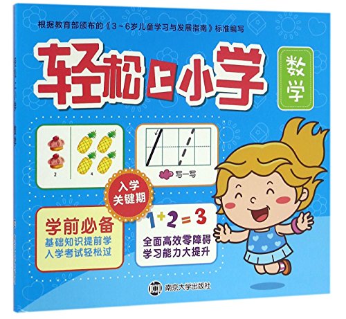 Stock image for Easy upper primary school: Mathematics(Chinese Edition) for sale by liu xing