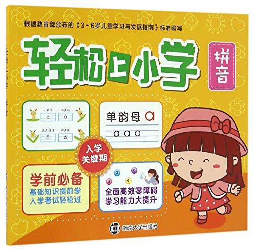 Stock image for Easy upper primary school: Pinyin(Chinese Edition) for sale by liu xing