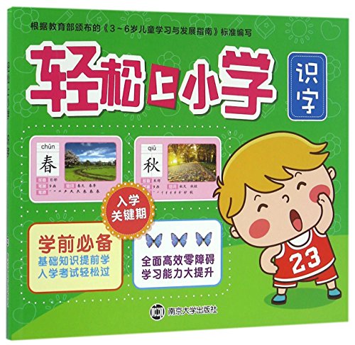 Stock image for Easy upper primary school: Literacy(Chinese Edition) for sale by liu xing