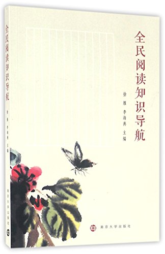 Imagen de archivo de Reading for All knowledge navigation(Chinese Edition) a la venta por liu xing