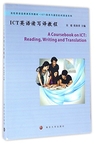 9787305169595: ICT英语读写译教程(高校英语选修课系列教材)/ICT英语 