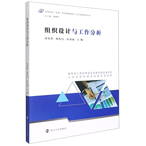 Stock image for Organization Design and Job Analysis(Chinese Edition) for sale by liu xing