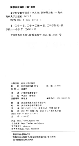 9787305247194: Elementary School Science Teaching Design(Chinese Edition)