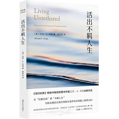 Stock image for Living Untethered Beyond the Human Predicament (Chinese Edition) for sale by GF Books, Inc.