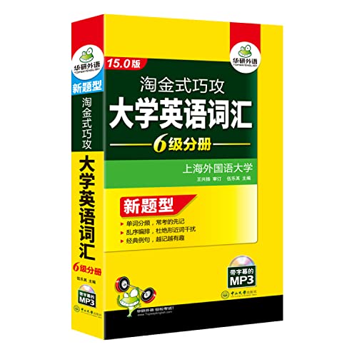 9787306018199: 淘金式巧攻大学英语词汇6级分册（710分新题型）