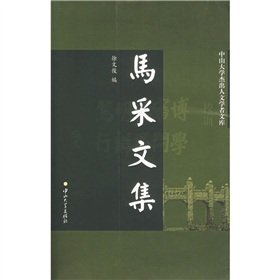 9787306024237: Ma Caiwen set (paperback)(Chinese Edition)