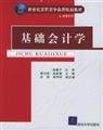 Imagen de archivo de Basic Accounting(Chinese Edition) a la venta por liu xing