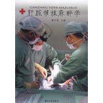 Stock image for [Genuine] liver transplant anesthesiology sunspots clear(Chinese Edition) for sale by liu xing