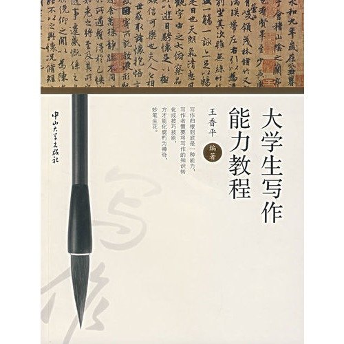 9787306028969: college students writing tutorial(Chinese Edition)