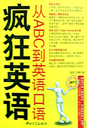 Stock image for From ABC to fluent oral English - crazy English - with CD (Chinese Edition) for sale by ThriftBooks-Atlanta