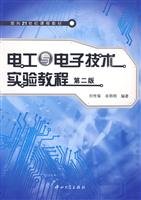 9787306034823: Electrical and Electronic Technology Experimental Course - Second Edition(Chinese Edition)