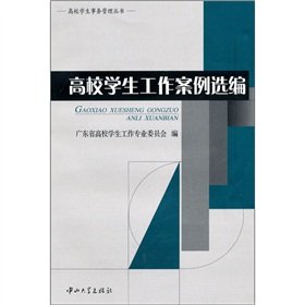 Stock image for Case Selected college students(Chinese Edition) for sale by liu xing