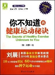 9787306037602: you do not know the secret of the health movement(Chinese Edition)