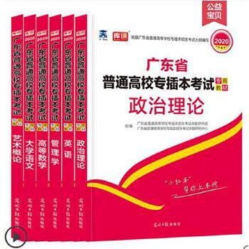 Imagen de archivo de 2014 Tianyi education colleges and universities in Guangdong Province professionals dedicated plug the entrance examination exam materials: English(Chinese Edition) a la venta por liu xing